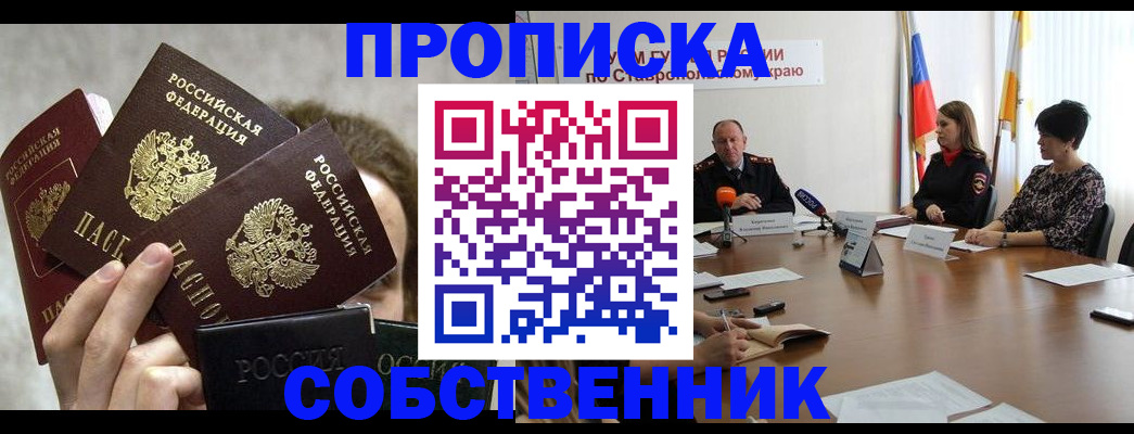прописка 2025 в Первоуральске